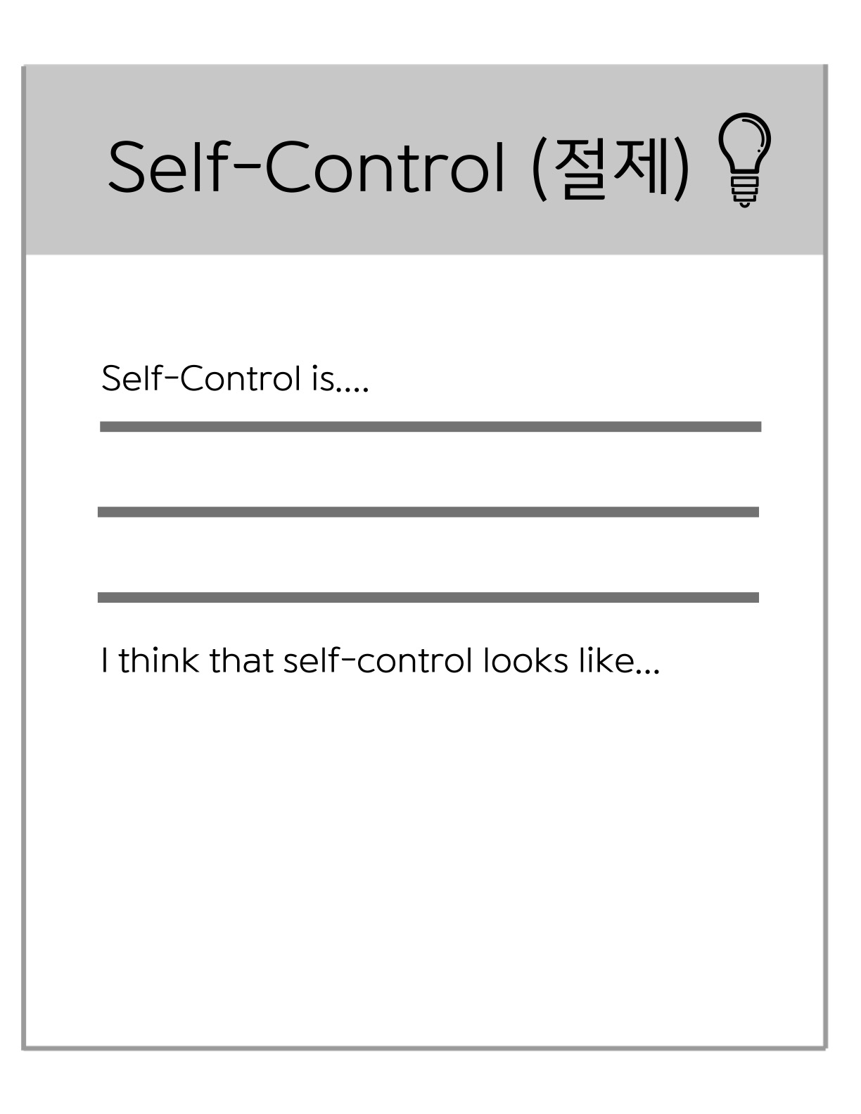 3. What is Self-control.jpg