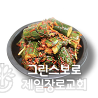 2 Cucumber Kimchi.png